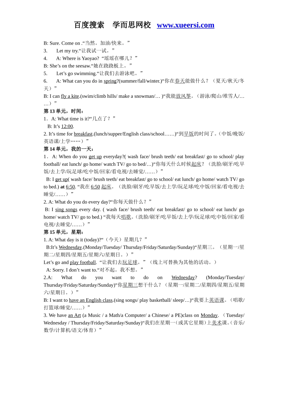 新起点英语二年级下学期期末复习资料_第2页