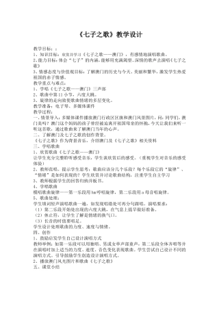 《七子之歌》教学设计
