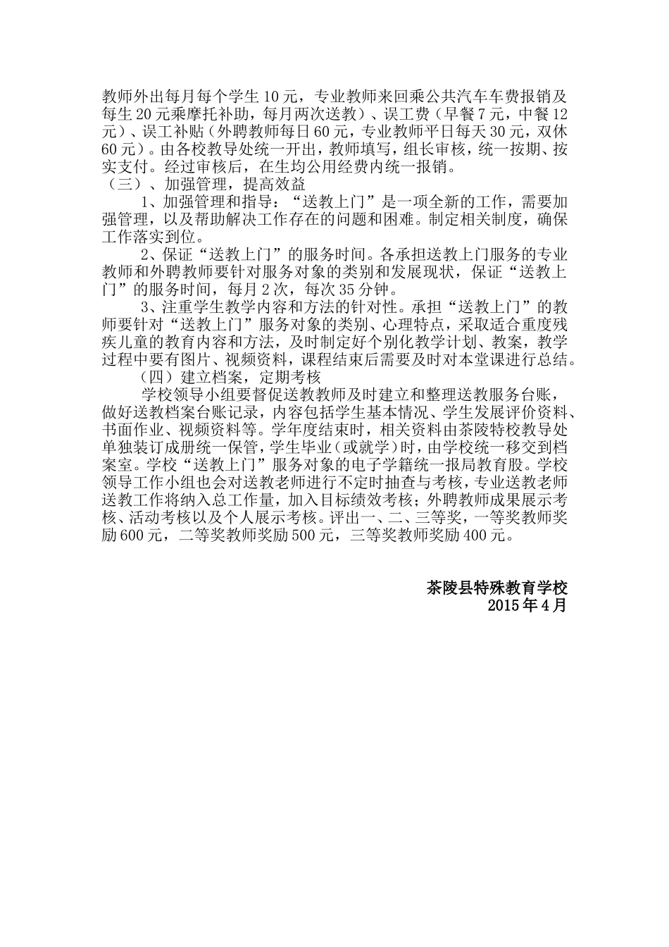 送教上门方案_第2页