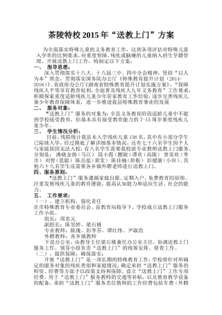 送教上门方案