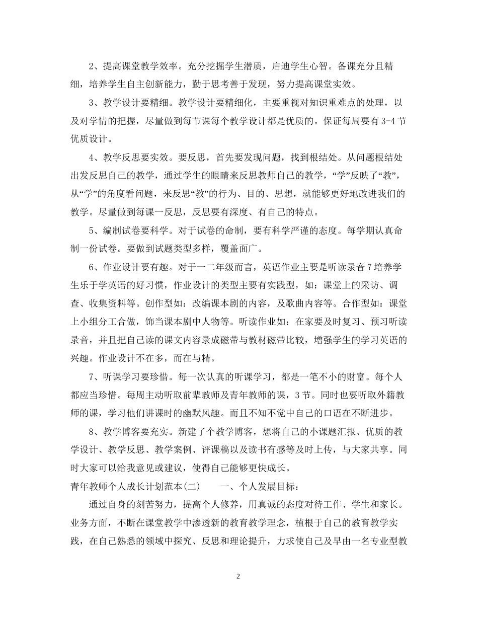 青年教师个人成长计划范本_第2页