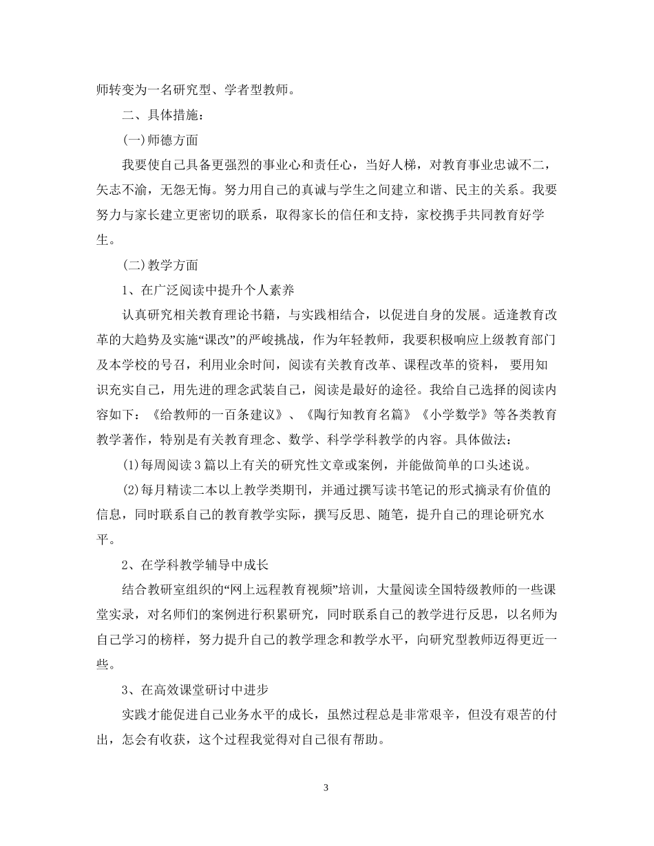青年教师个人成长计划范本_第3页