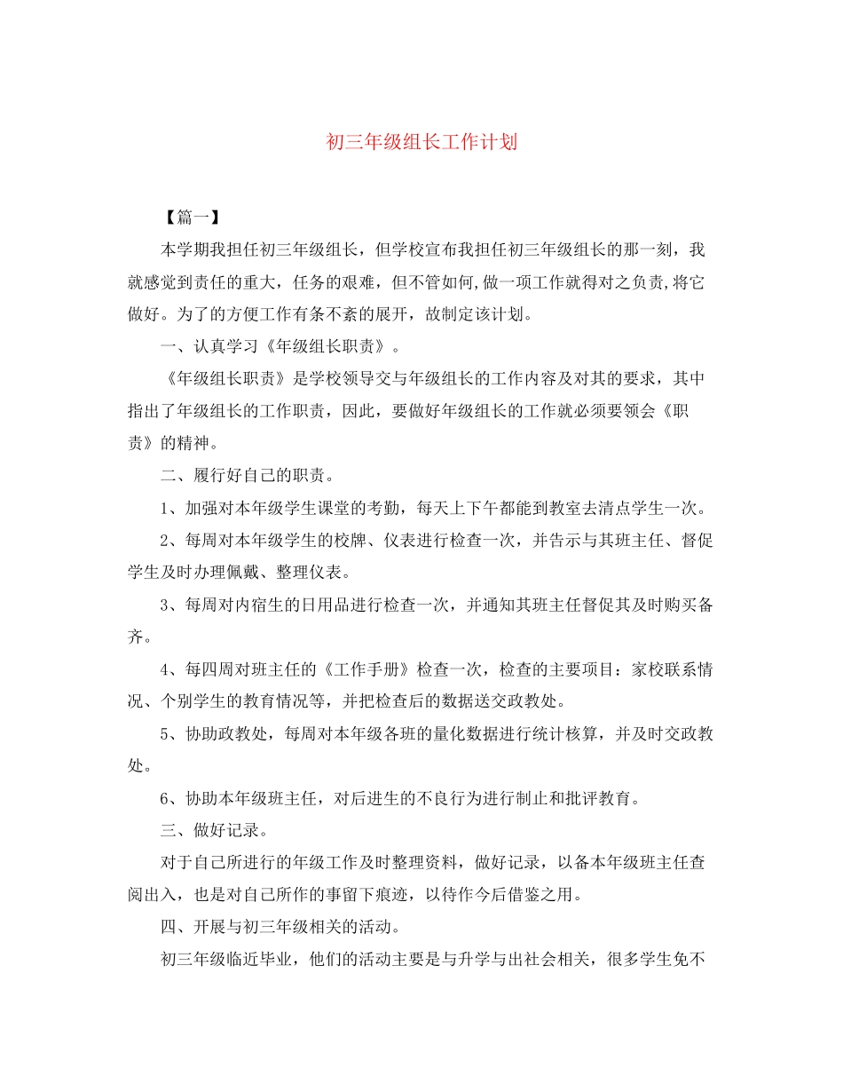 初三年级组长工作计划_第1页