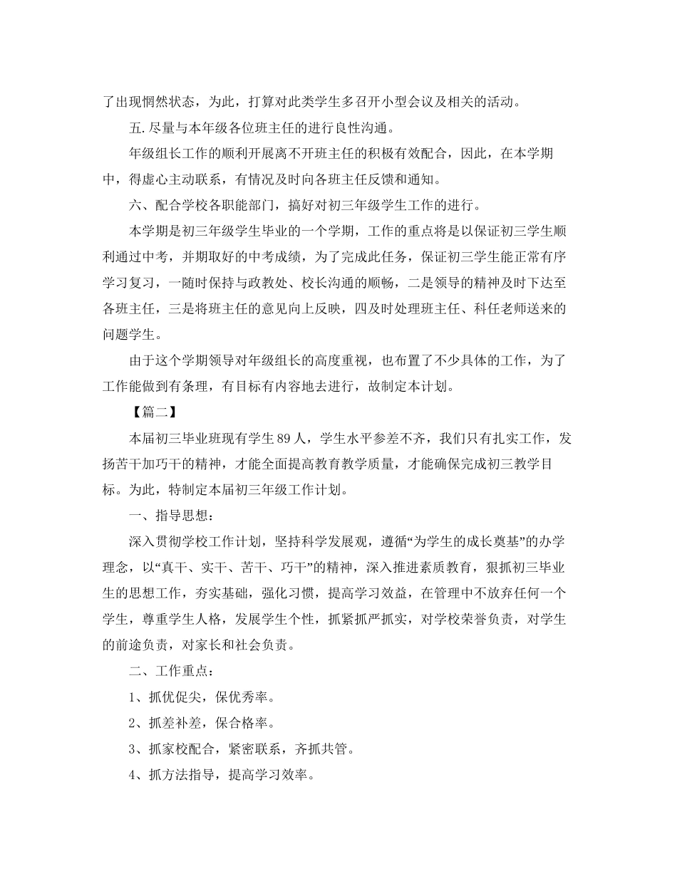 初三年级组长工作计划_第2页