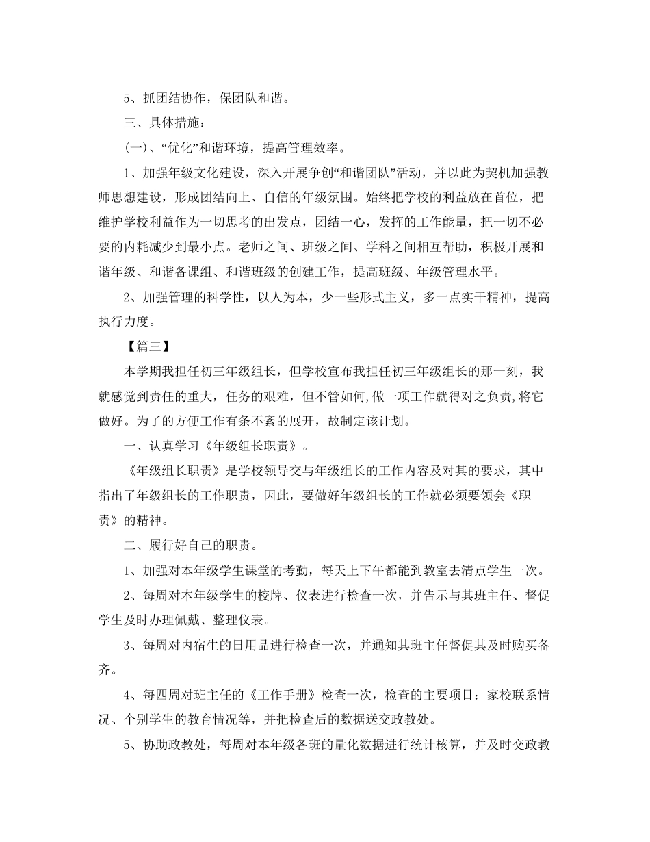 初三年级组长工作计划_第3页