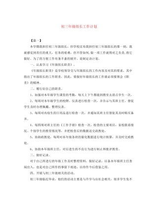 初三年级组长工作计划