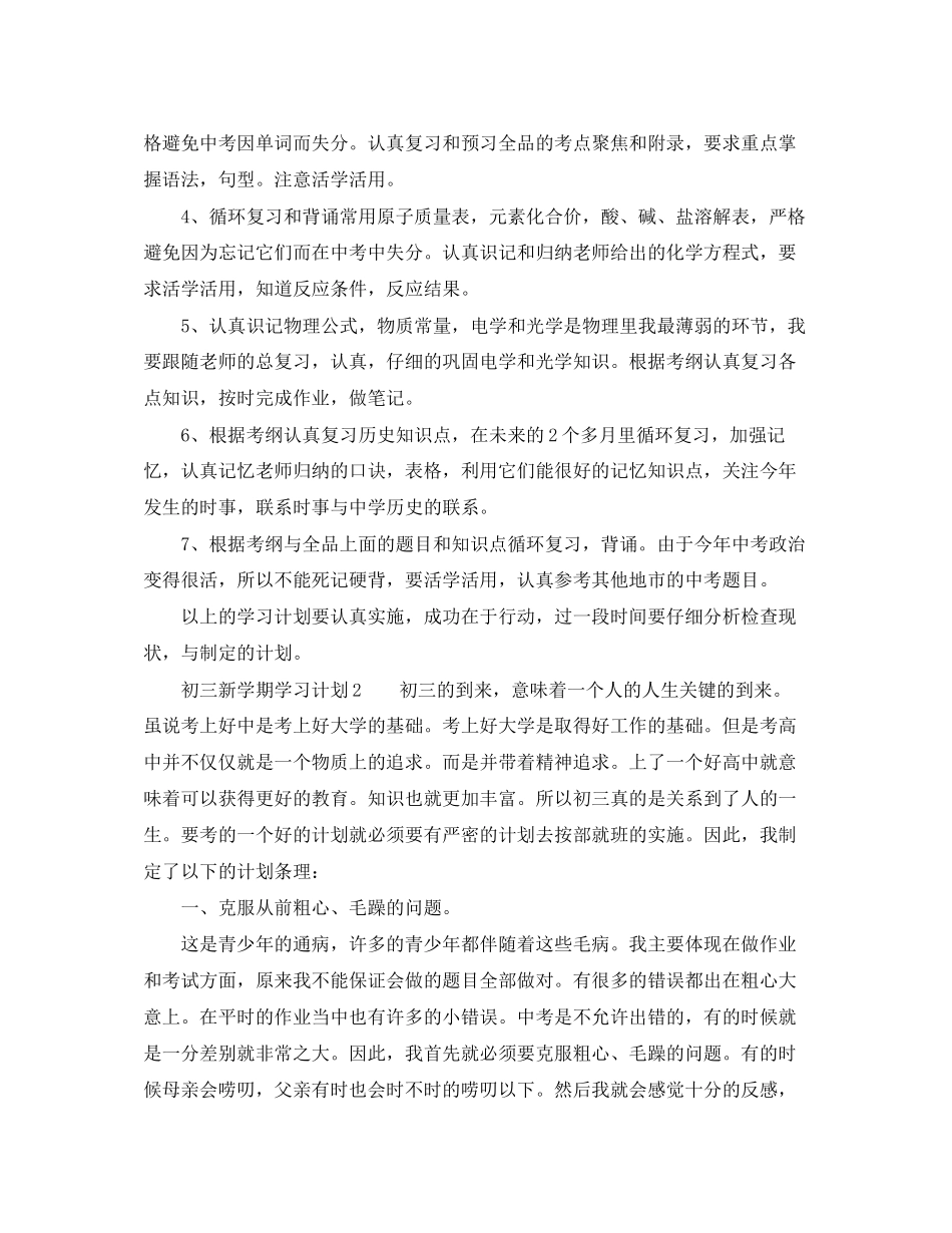 初三新学期学习计划4篇_第2页