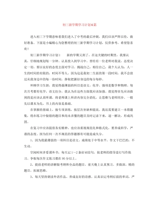 初三新学期学习计划4篇