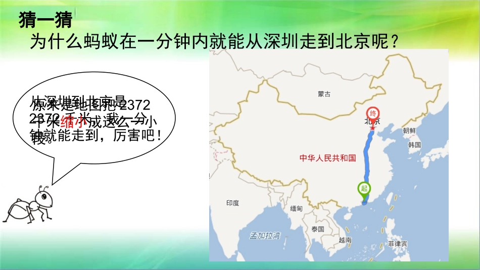 比例尺（上课课件）_第1页