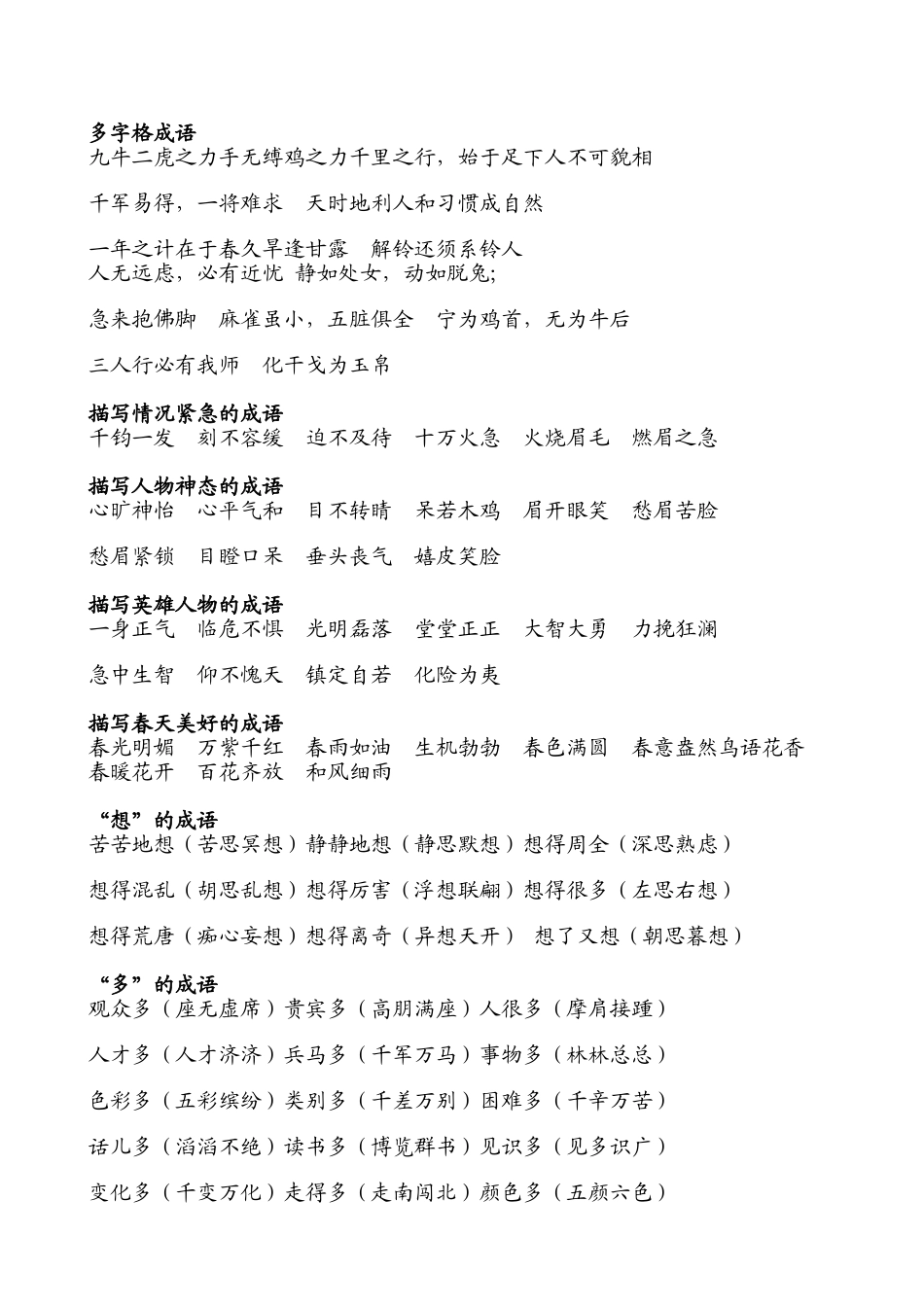 小学一年级成语 (2)_第2页