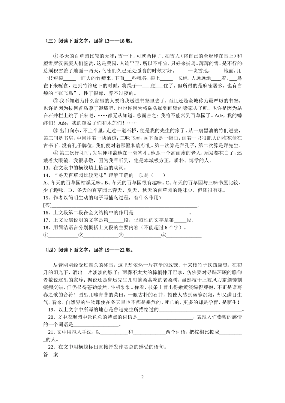 《从百草园到三味书屋》阅读理解题_第2页