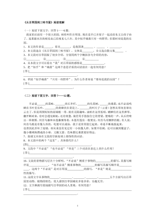 《从百草园到三味书屋》阅读理解题