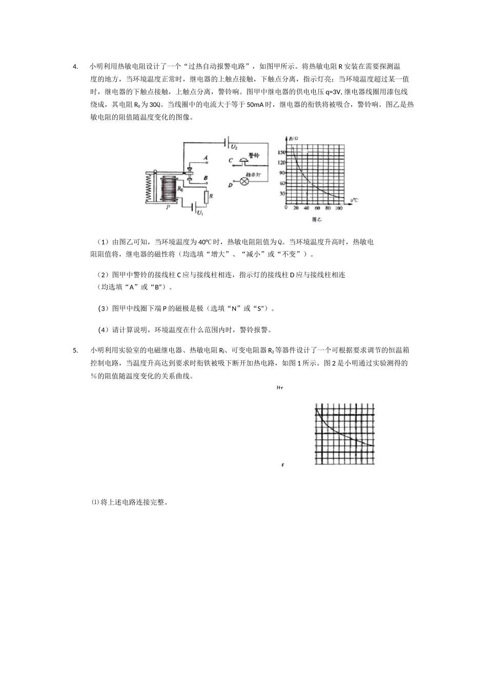 电磁继电器专项练习_第3页