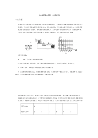 电磁继电器专项练习