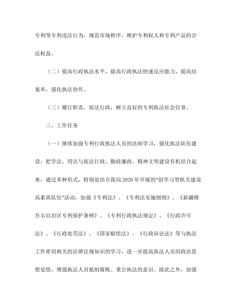 市知识产权局专利行政执法工作计划_第2页