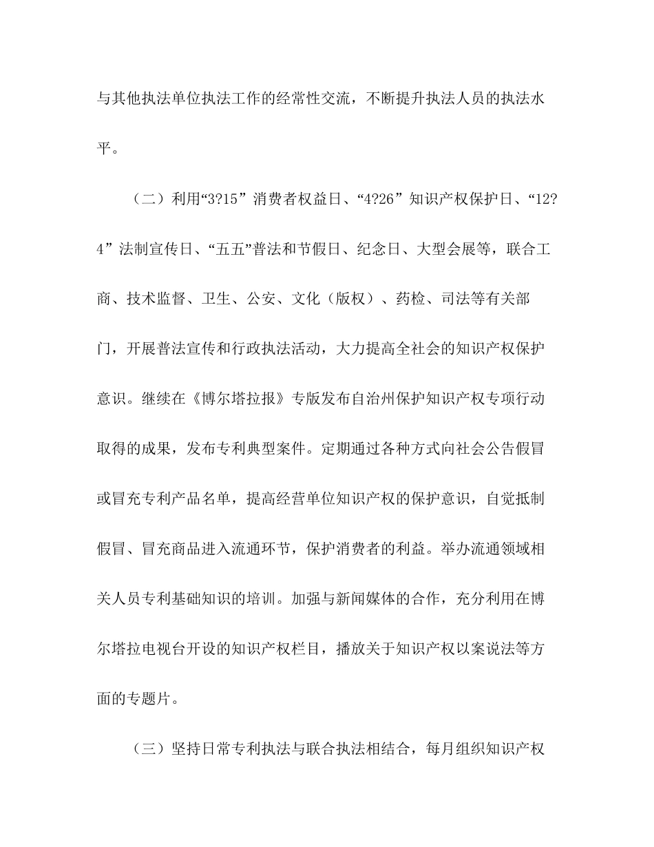 市知识产权局专利行政执法工作计划_第3页