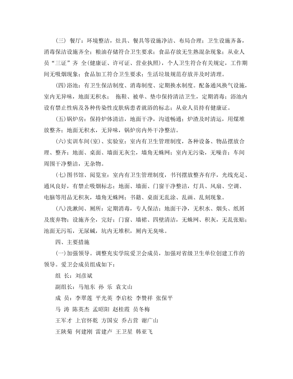 2020年创建卫生单位工作计划范文_第2页