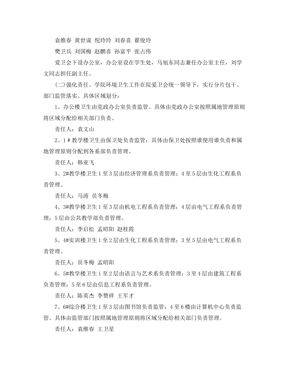 2020年创建卫生单位工作计划范文_第3页