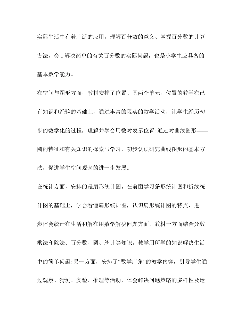 小学六年级上数学教学工作计划（共4篇）_第2页