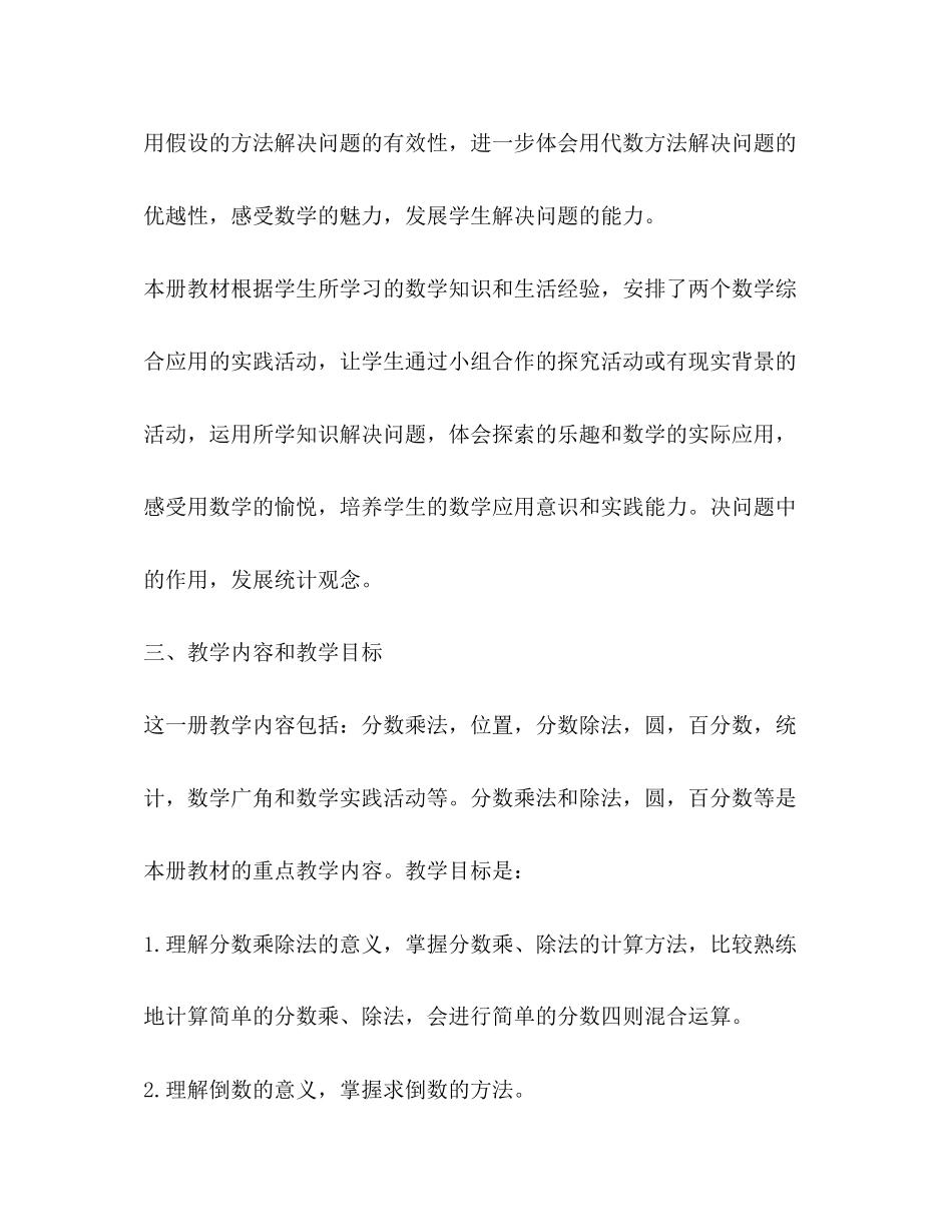 小学六年级上数学教学工作计划（共4篇）_第3页