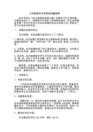 三年级语文考试说明