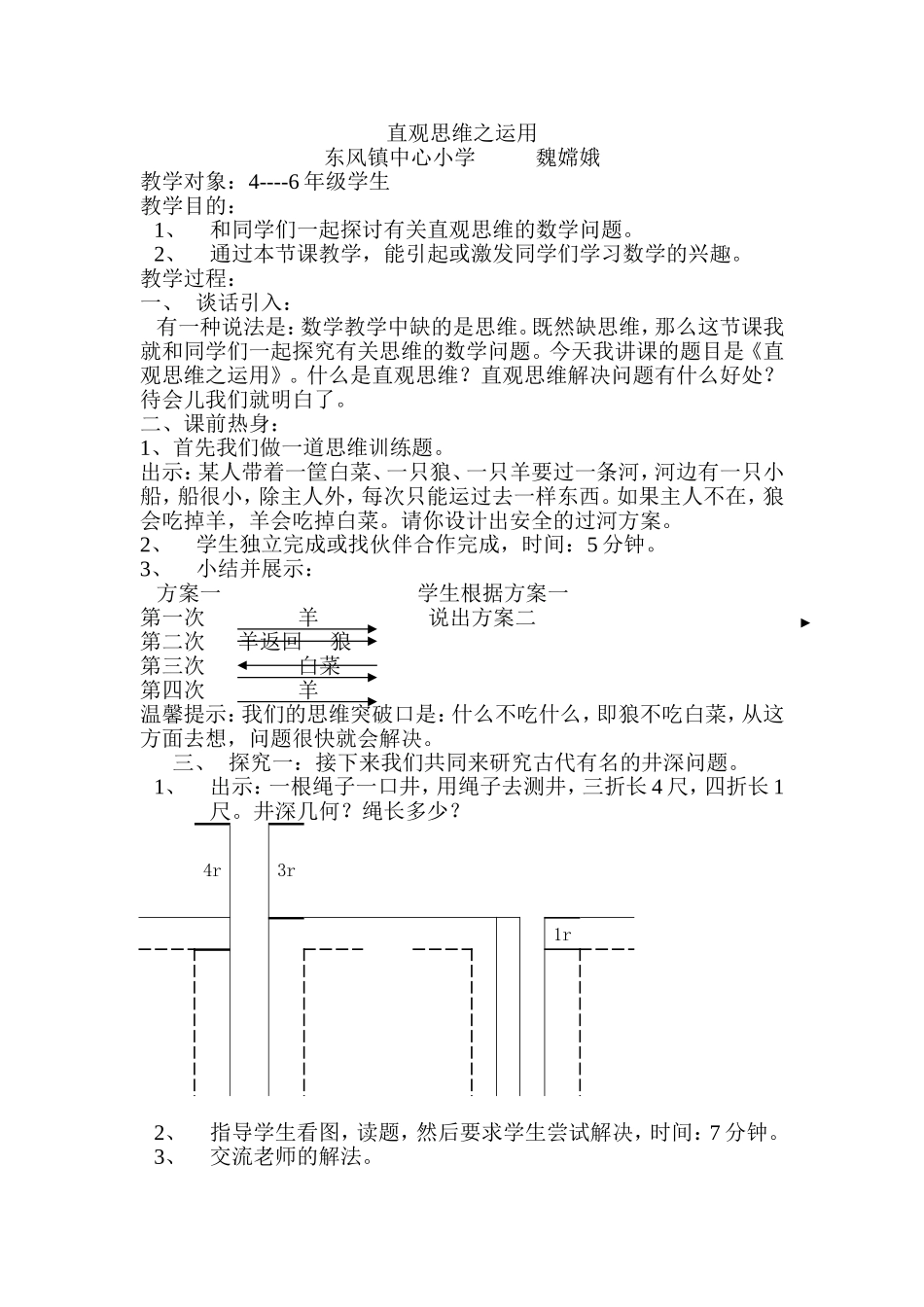 直观思维之运用_第1页