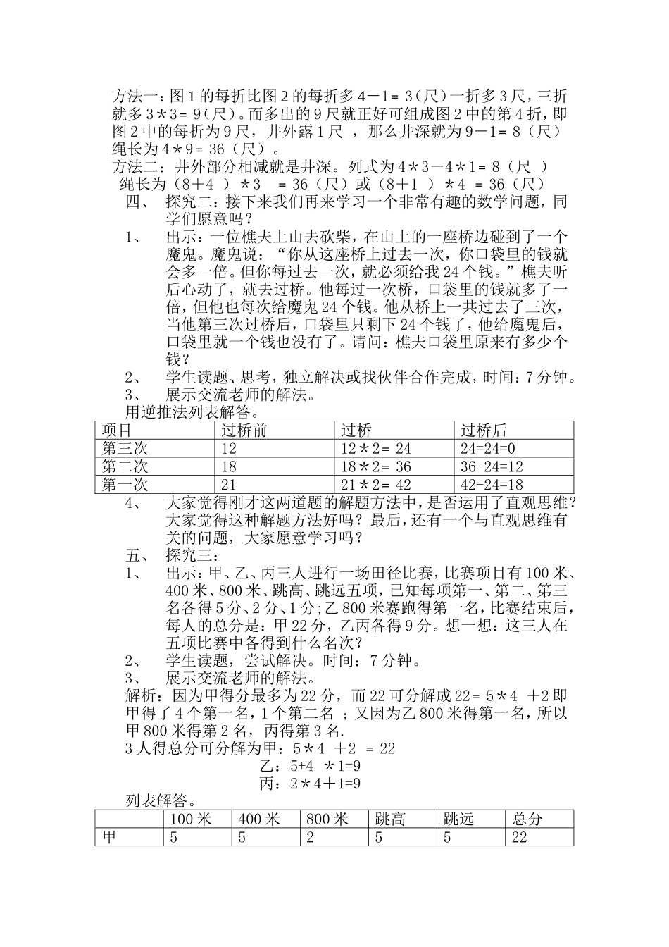 直观思维之运用_第2页