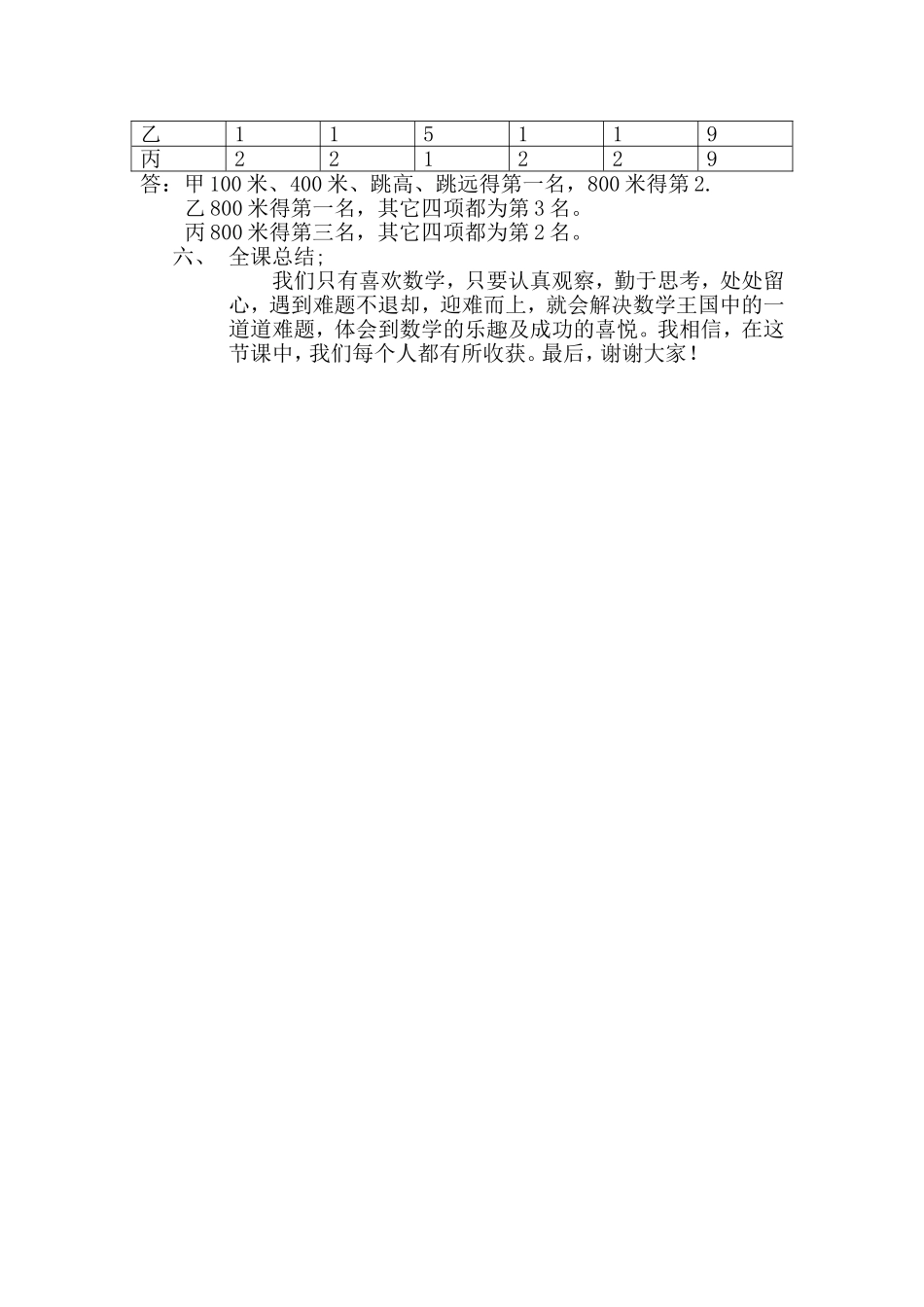 直观思维之运用_第3页