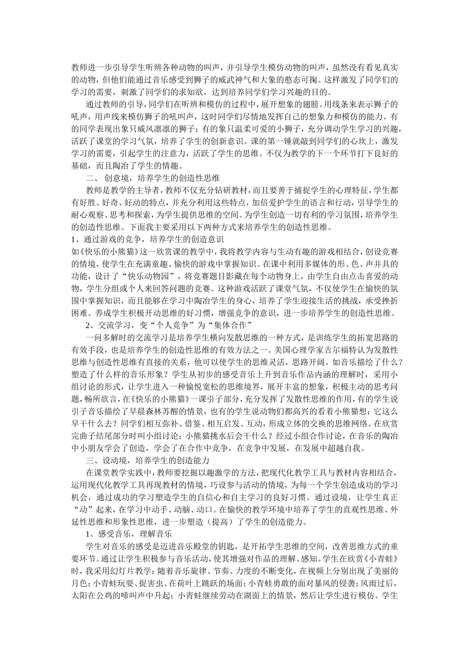 创设情境激发情感_第2页