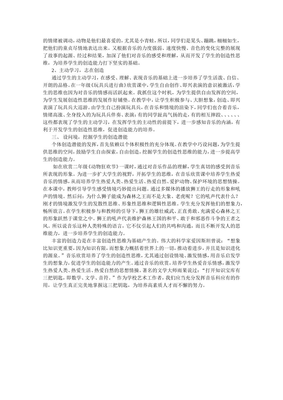 创设情境激发情感_第3页