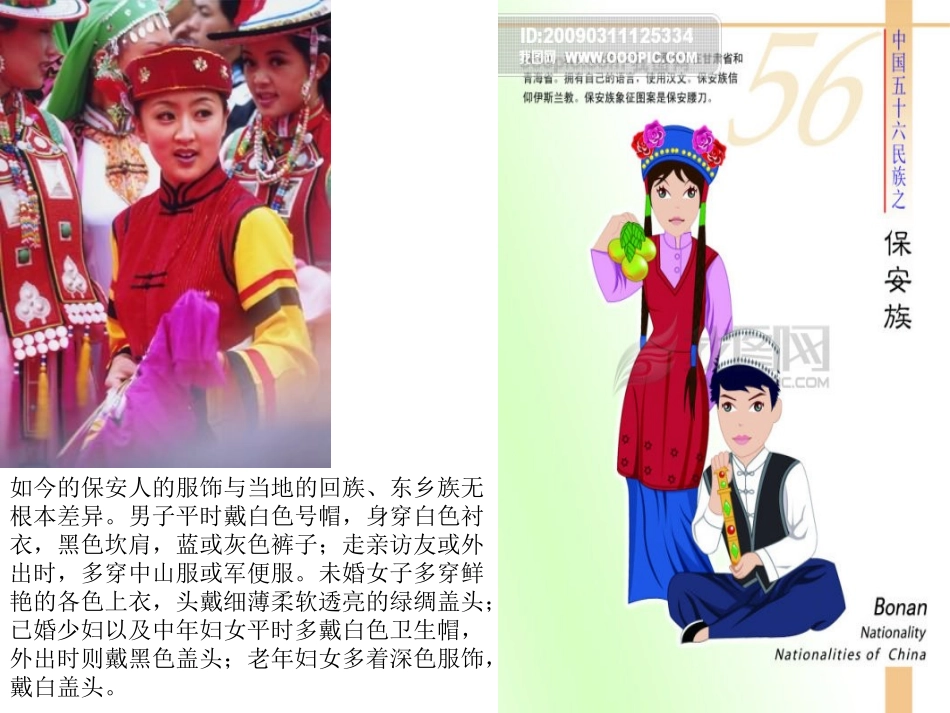 三上我们的民族小学-各少数民族服饰特点_第3页