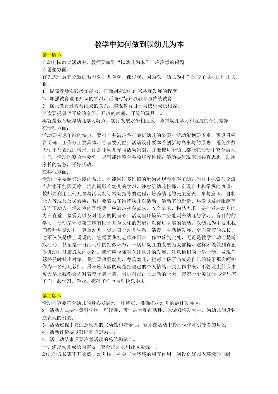 教学中如何做到以幼儿为本_第1页
