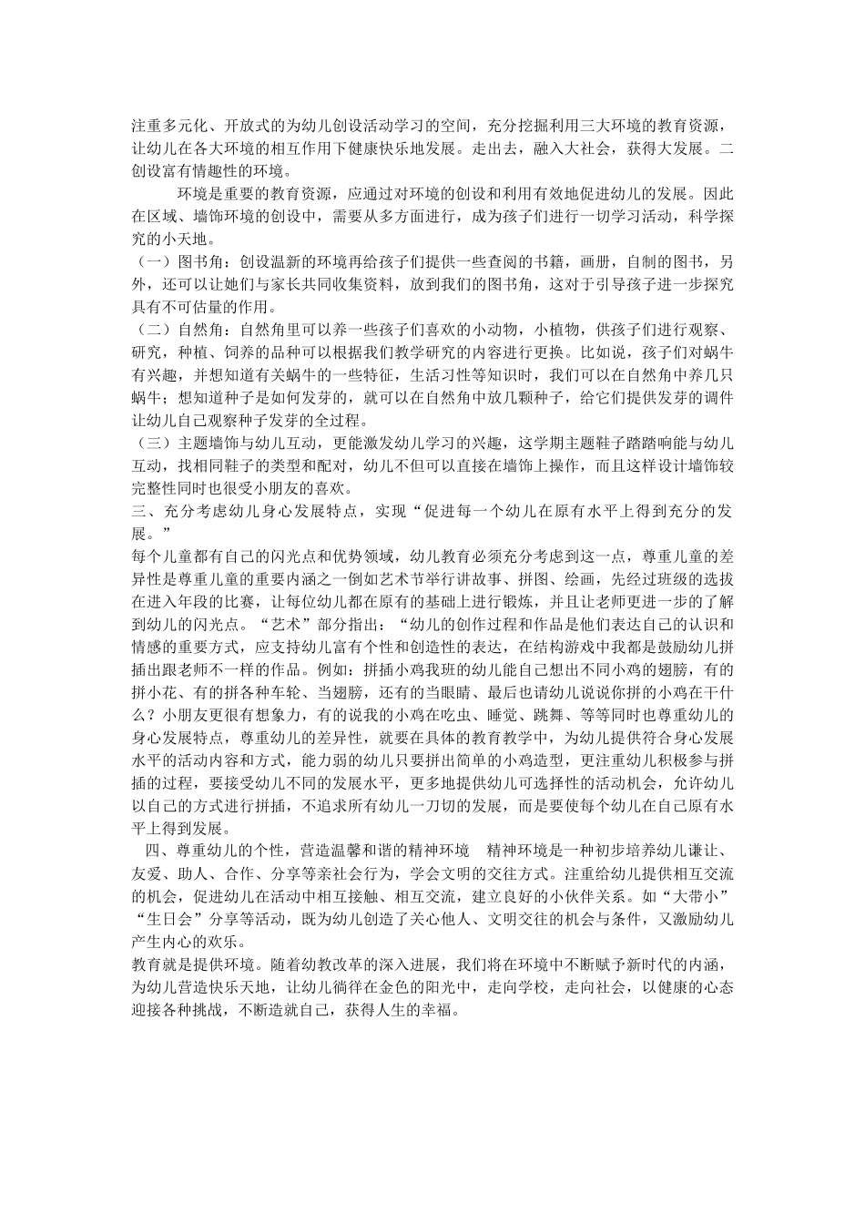 教学中如何做到以幼儿为本_第2页