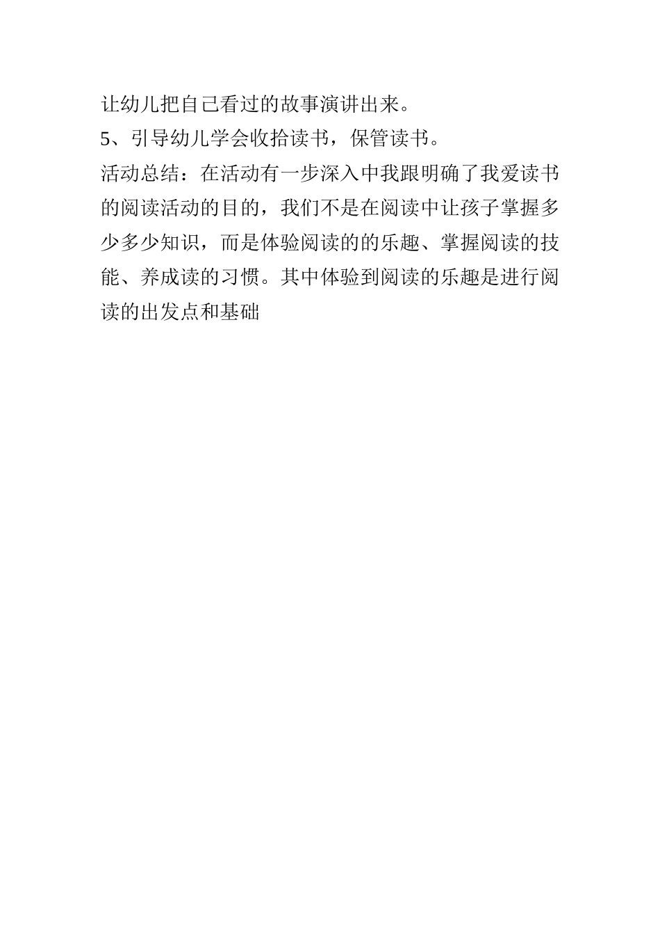 世界图书日活动方案_第2页