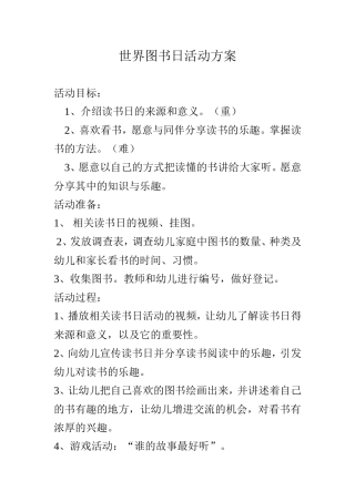 世界图书日活动方案