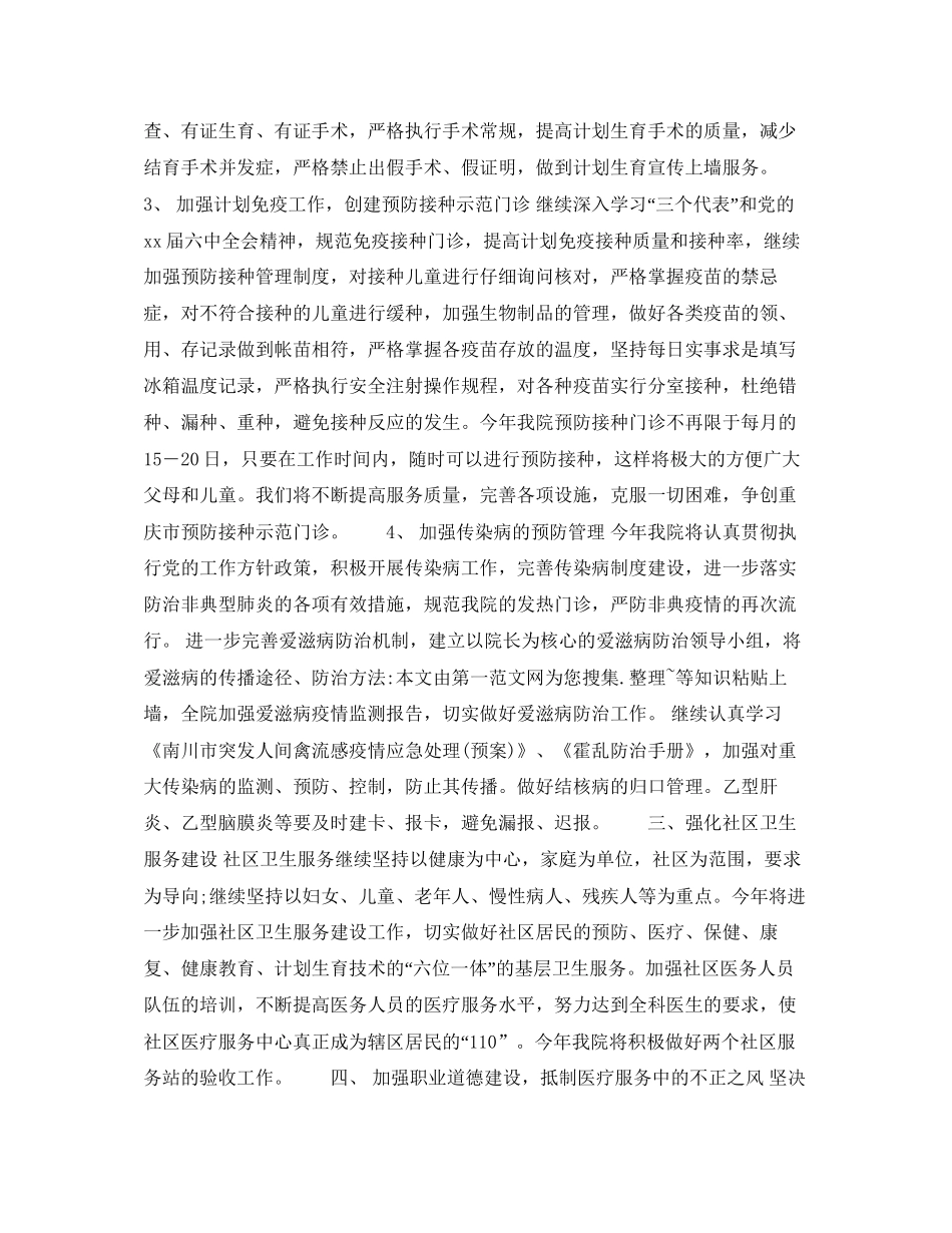 医院院长年下半年个人工作计划范文_第2页