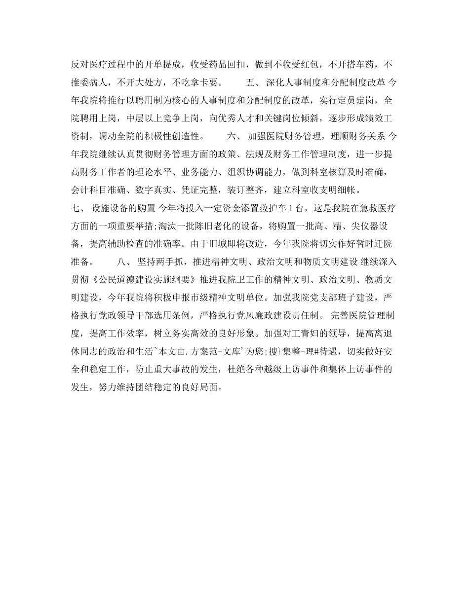 医院院长年下半年个人工作计划范文_第3页