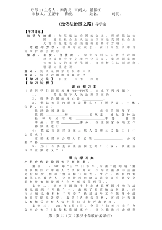 走依法治国之路11