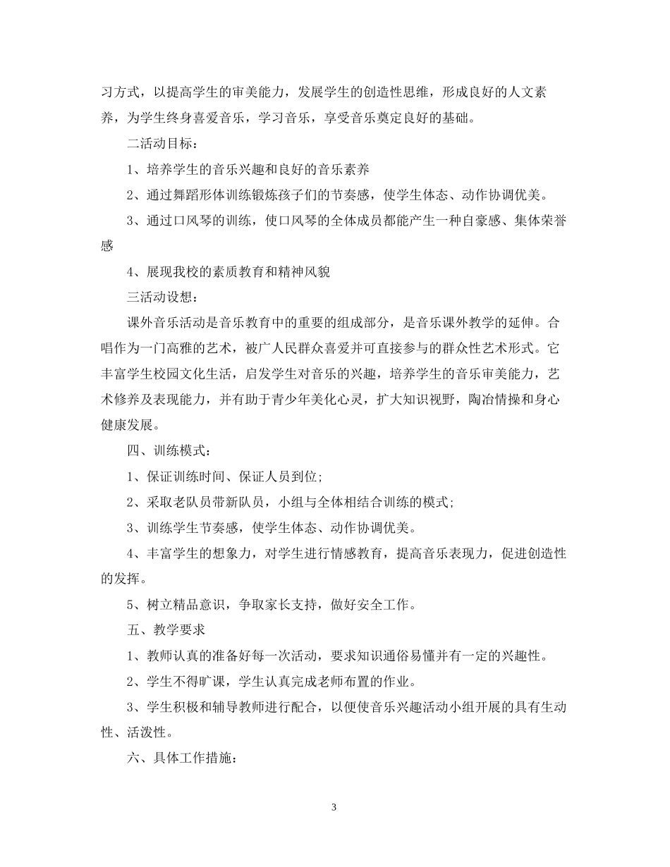 音乐课外交流活动计划_第3页