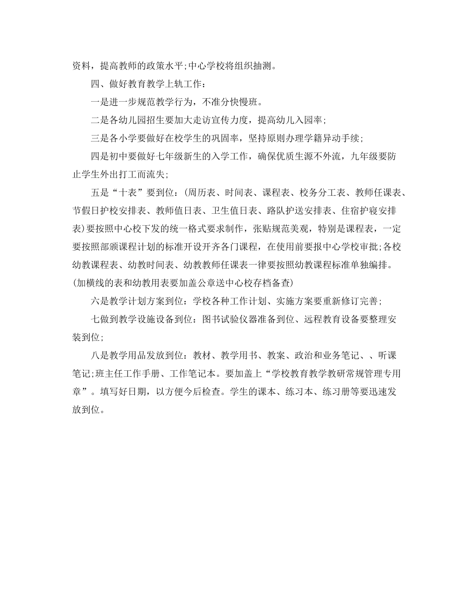 2020年初中秋季学校开学工作计划_第2页