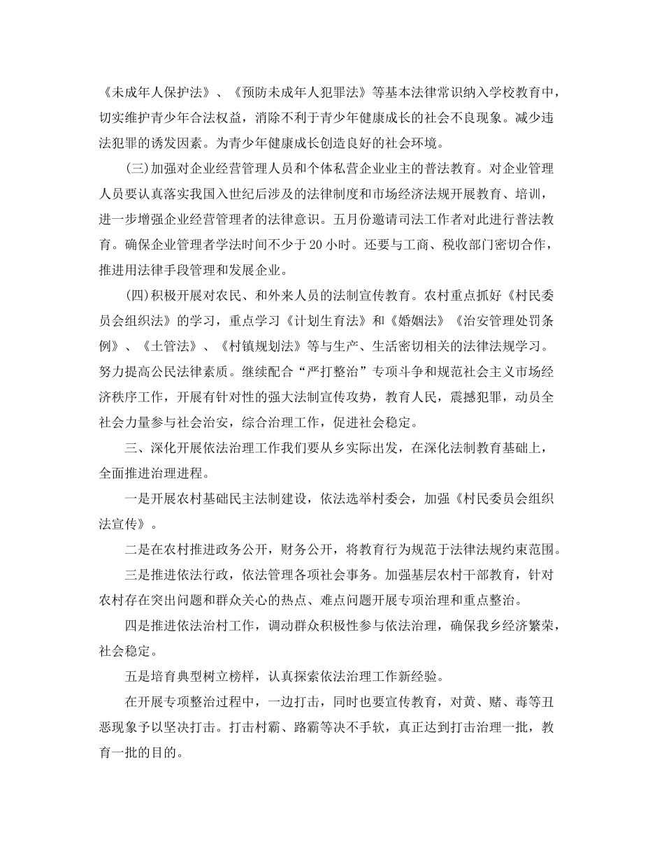 2020年度依法治村工作计划_第2页