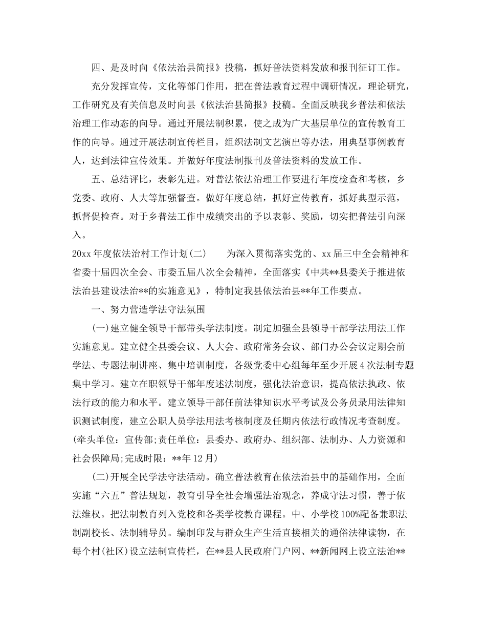 2020年度依法治村工作计划_第3页
