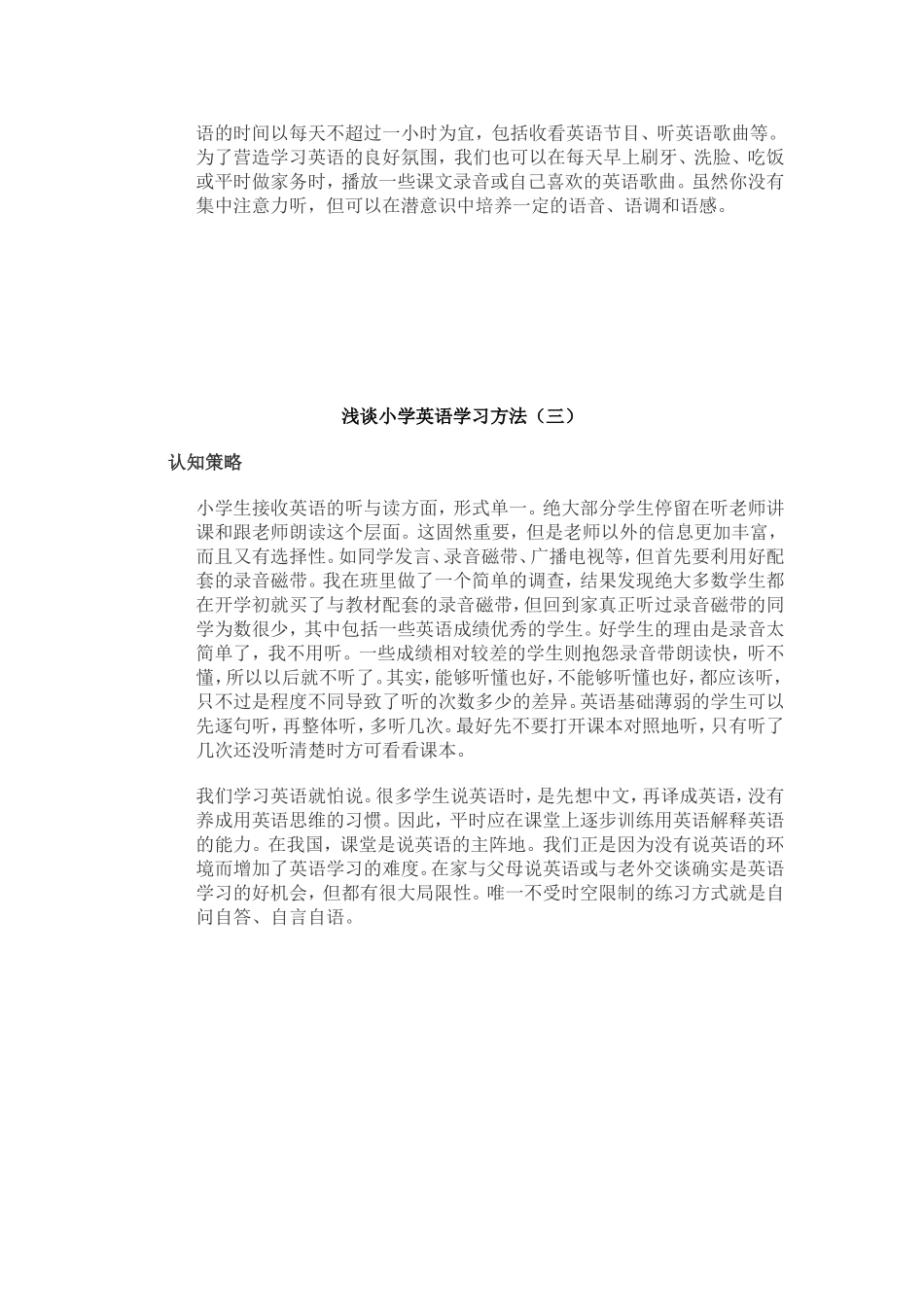 浅谈小学英语学习方法_第3页