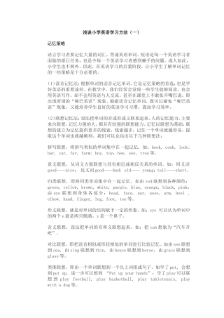 浅谈小学英语学习方法