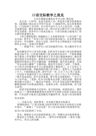 口语交际教学之我见