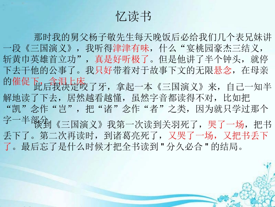 六下语文乐园（一）_第2页