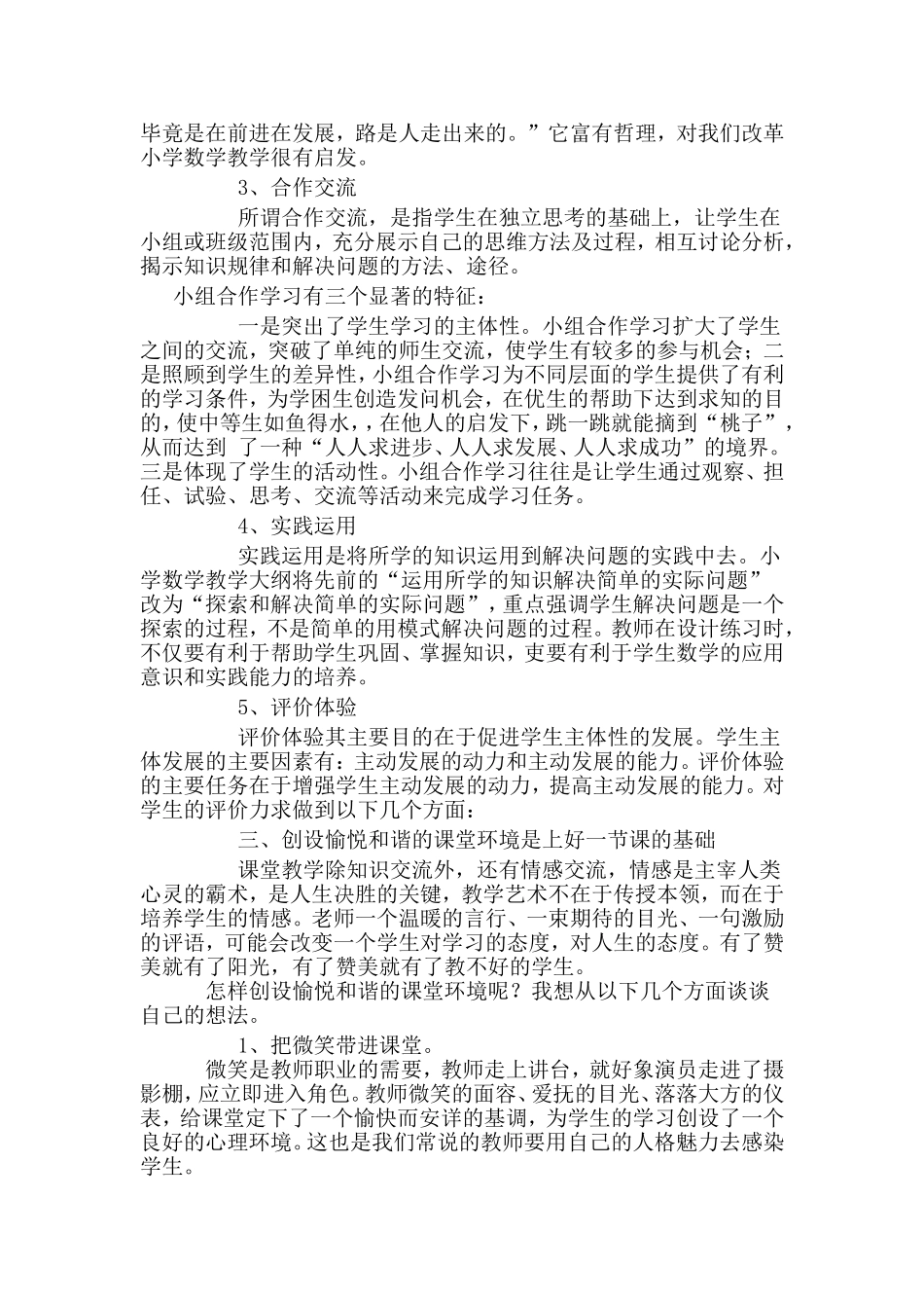 怎样上好数学课文档_第2页