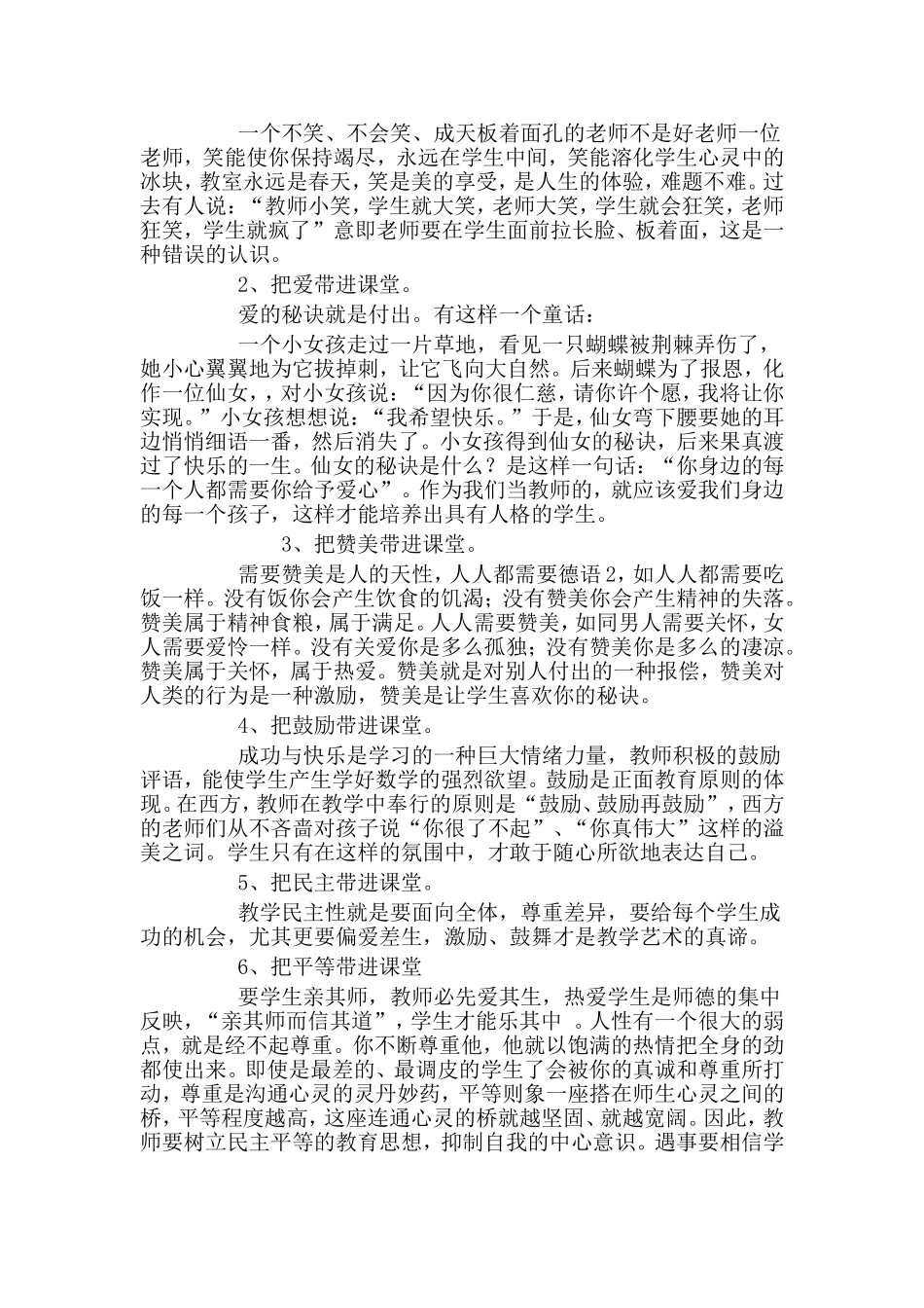 怎样上好数学课文档_第3页
