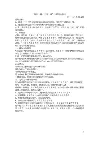 文明上网教育