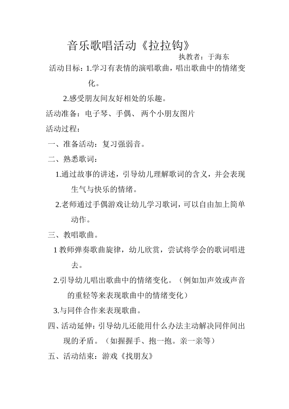 音乐歌唱活动_第1页